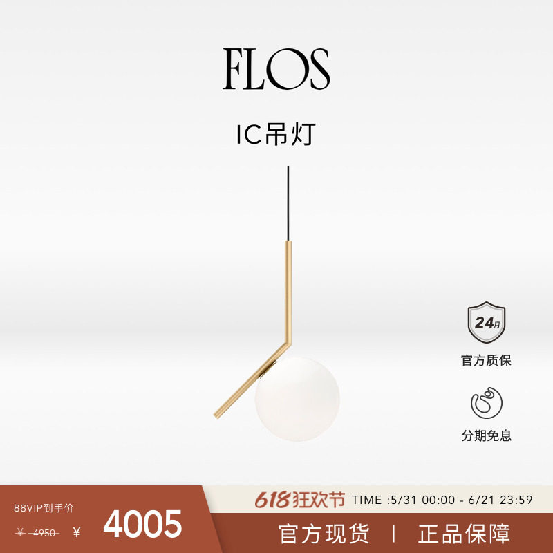 【618狂欢】FLOS IC吊灯餐厅灯简约现代客厅氛围感吊灯圆形球灯