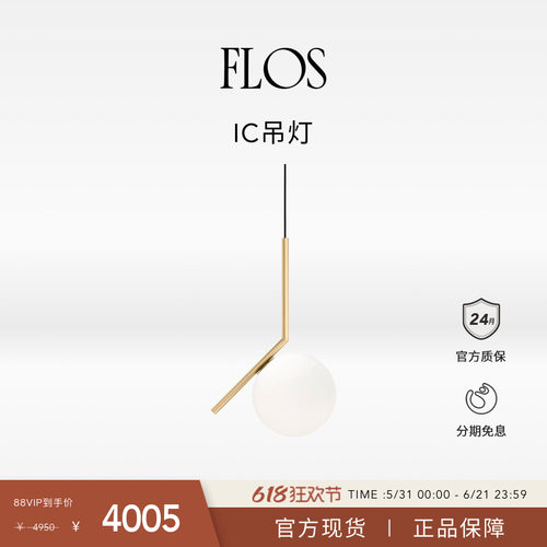 【618狂欢】FLOS IC吊灯餐厅灯简约现代客厅氛围感吊灯圆形球灯