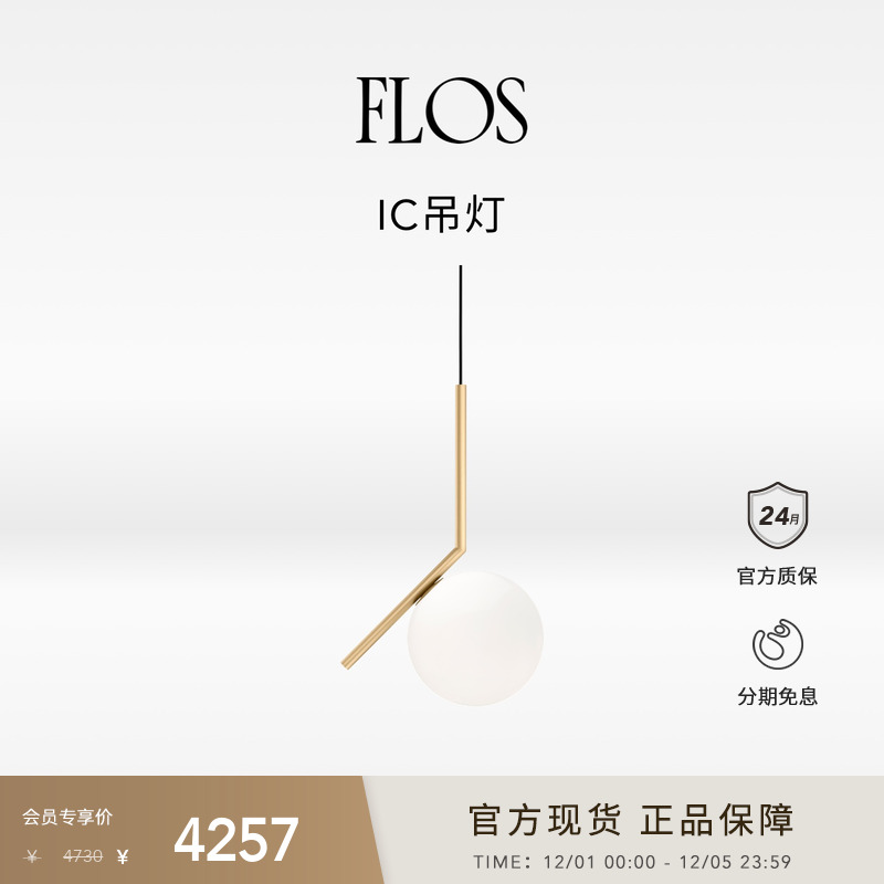 FLOS IC吊灯餐厅灯简约现代客厅氛围感吊灯意大利进口圆形球灯