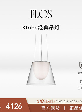 【618狂欢】FLOS Ktribe经典吊灯客厅卧室餐厅床头高级现代进口