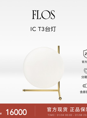 【含原装灯泡】FLOS IC台灯卧室床头灯氛围感客厅书桌创意现代