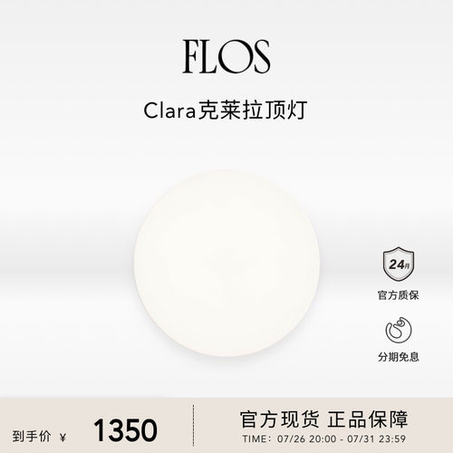 FLOSClara克莱拉顶灯氛