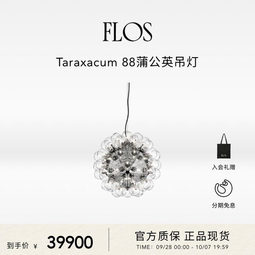 FLOS Taraxacum88蒲公英吊灯挑空客厅主灯现代简约意大利别墅餐厅 - 封面