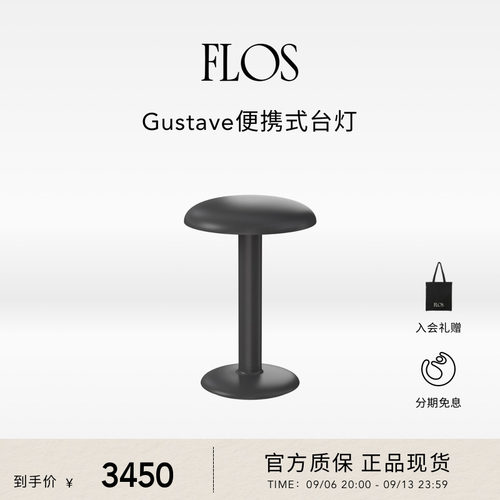 【甄选礼物】FLOS Gustave台灯餐厅氛围感餐桌卧室床头灯简约进口