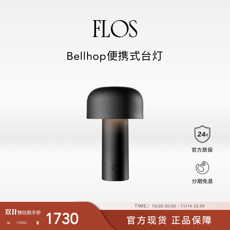 【双11狂欢】FLOS Bellhop便携式台灯充电蘑菇灯黑色卧室床头书房