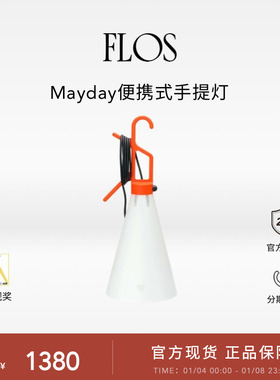 FLOS Mayday便携式手提灯工矿灯插电台灯床头灯欧洲进口正品灯具