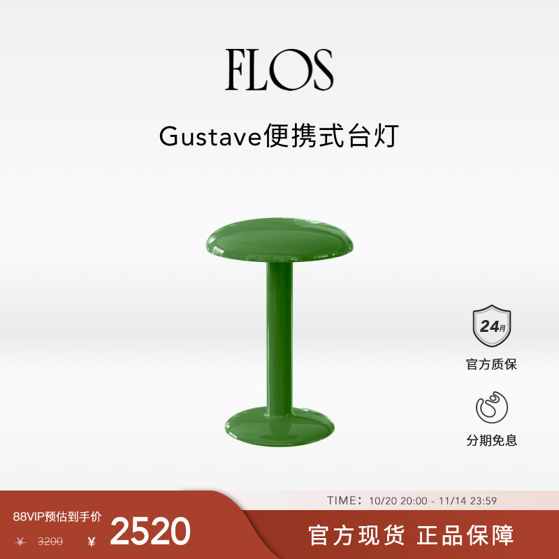【双11狂欢】FLOS Gustave台灯餐厅氛围感餐桌卧室床头灯简约进口