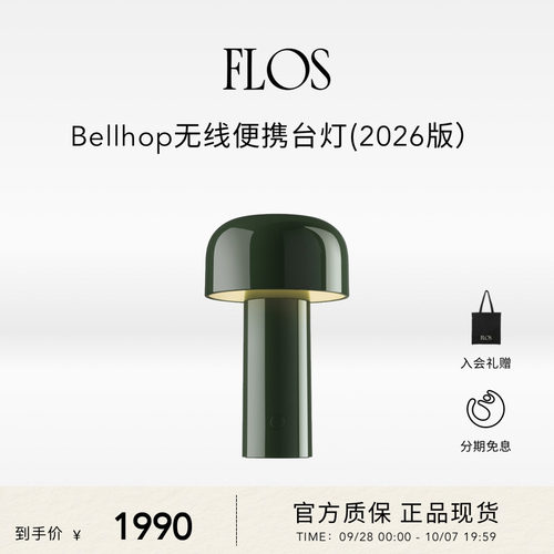 FLOSBellhop充电便携床头台灯
