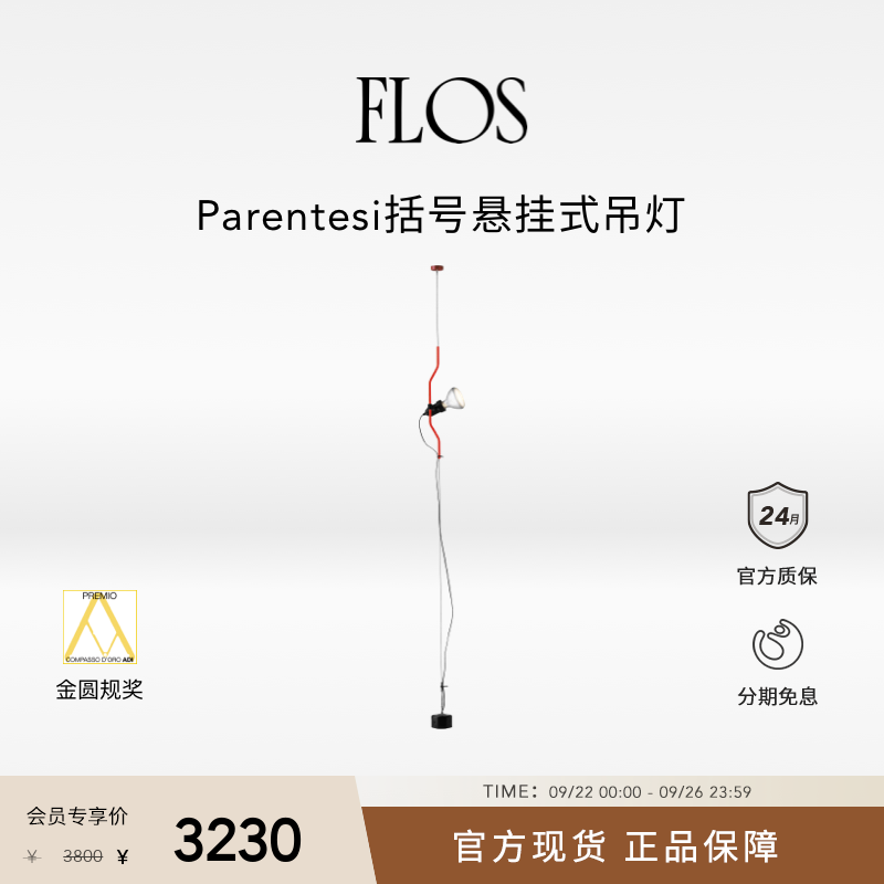FLOS Parentesi括号悬挂式吊灯餐厅极简插座卧室意式高级进口客厅