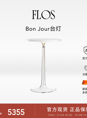 FLOS Bon Jour卧室床头台灯餐厅氛围感桌灯客厅欧洲进口意大利