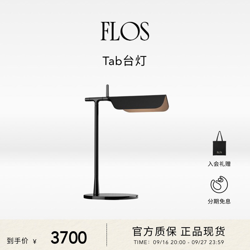 FLOSTab台灯床头台灯氛围感