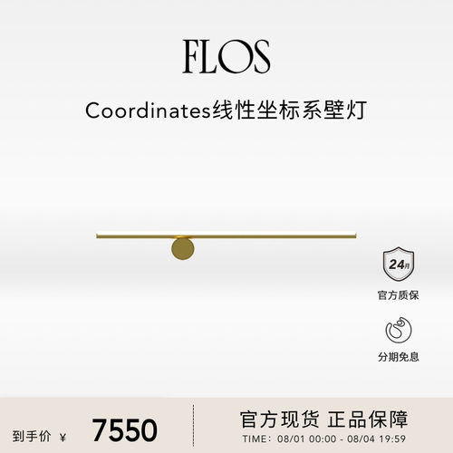 FLOS Coordinates线性坐标系壁灯墙灯楼梯灯氛围感卧室墙头灯简约