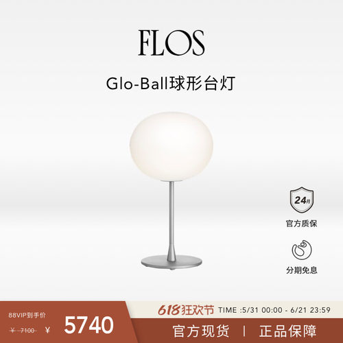 【618狂欢】FLOS Glo-Ball球型台灯地球灯氛围感卧室床头灯创意