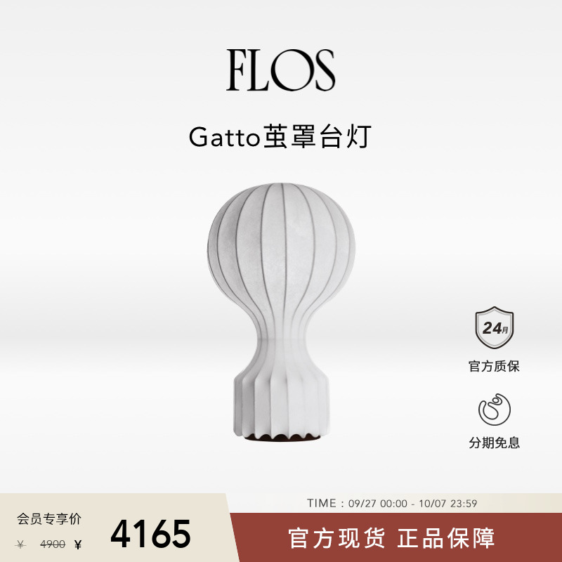 FLOS Gatto茧罩台灯客厅书桌旁氛围感创意现代极简意大利高级灯
