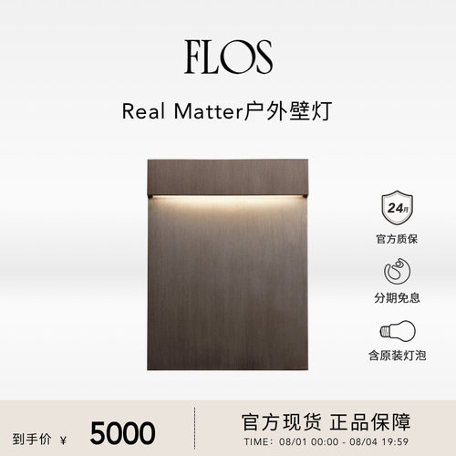 FLOSRealMatter户外灯壁灯