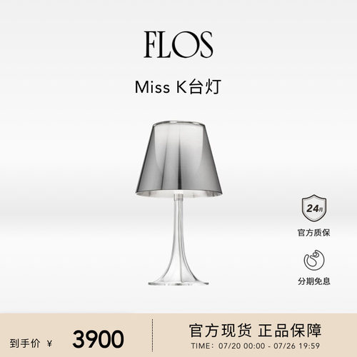 【送礼甄选】FLOS Miss K台灯桌灯卧室床头灯客厅书房进口意大利