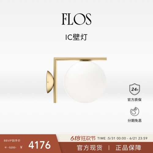 【618狂欢】FLOS IC壁灯墙灯客厅主卧室床头灯餐厅现代进口意式