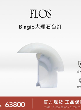 FLOS Biagio大理石台灯客厅高级感卧室简约现代创意意大利进口