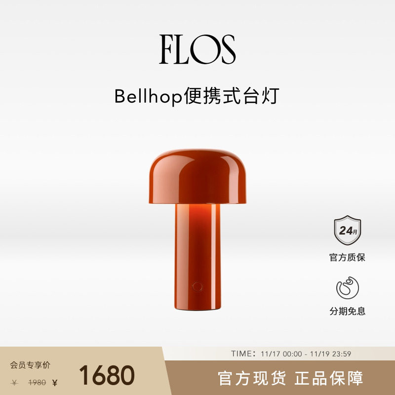 【博主推荐】FLOS Bellhop便携式台灯蘑菇灯充电床头灯卧室氛围灯