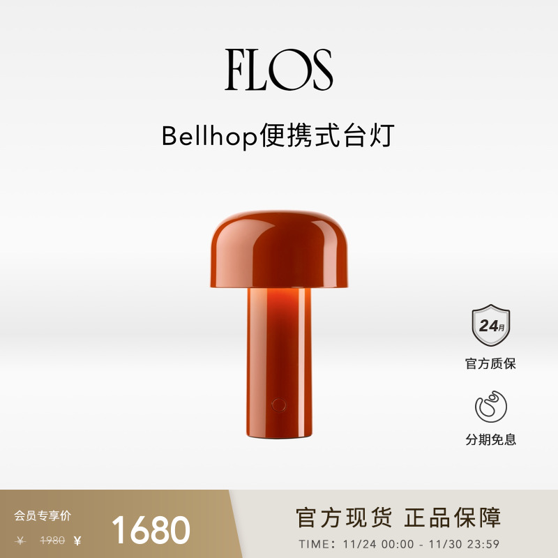 【博主推荐】FLOS Bellhop便携式台灯蘑菇灯充电床头灯卧室氛围灯