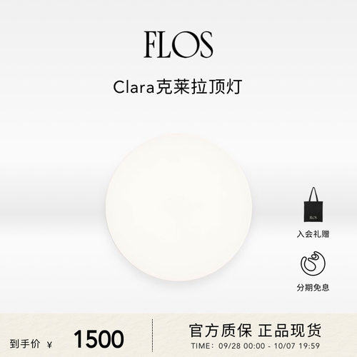 FLOSClara克莱拉顶灯氛围感