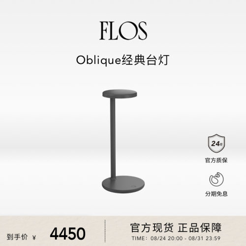 FLOS客厅卧室简约台灯