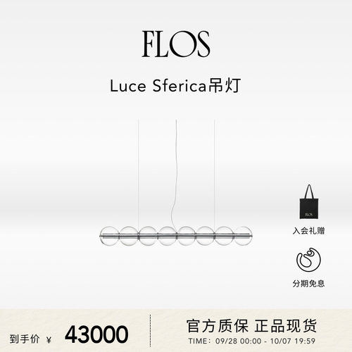 FLOSLuceSferica极简餐厅吊灯