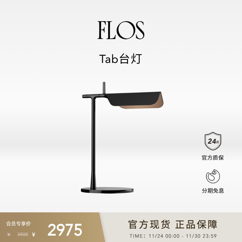 【送礼甄选】FLOS Tab台灯书桌卧室床头灯可转向书房氛围感现代