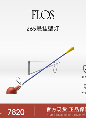FLOS 265悬挂壁灯插座接电墙灯楼梯灯工作室现代客厅餐厅进口氛围