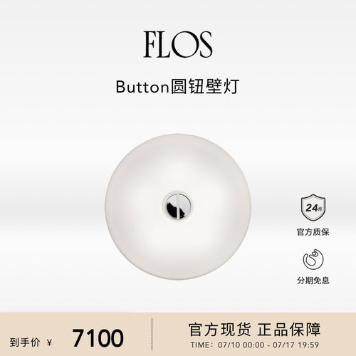 FLOS Button圆钮壁灯墙灯过道走廊氛围感卧室客厅高级现代意大利