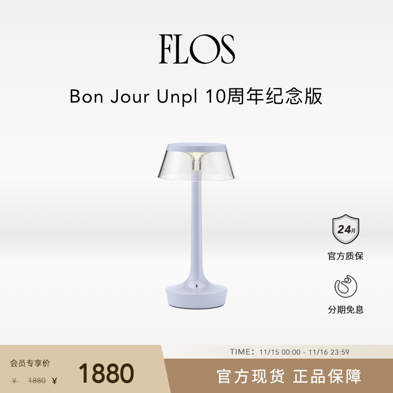 FLOSBonJour卧室床头