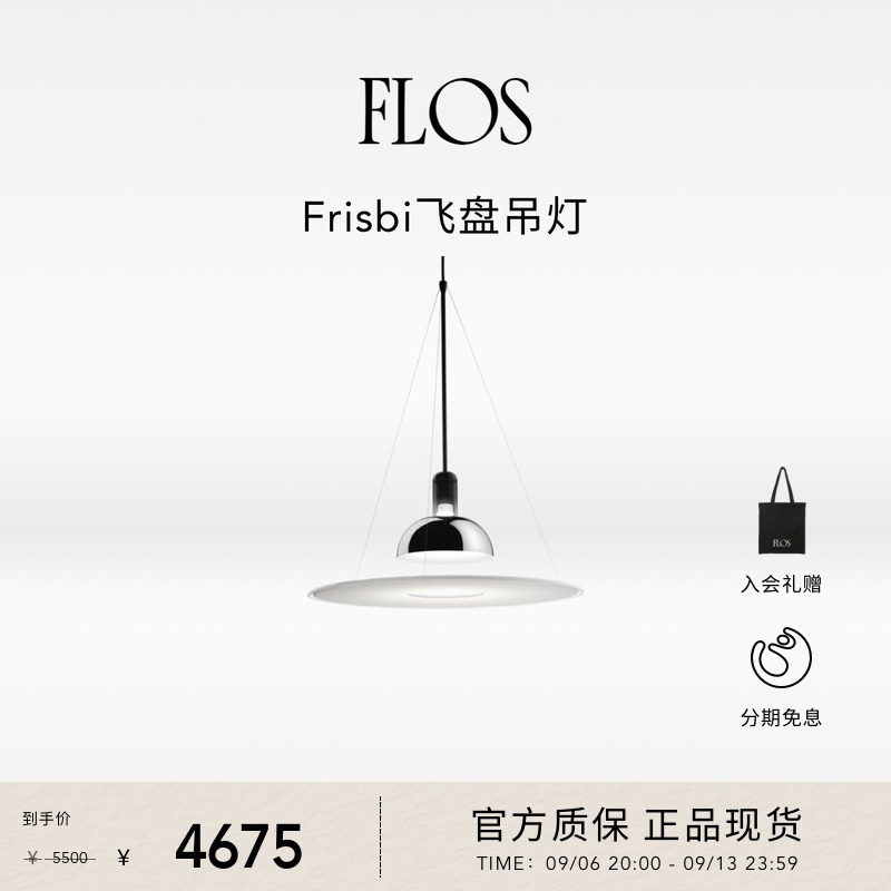 FLOS Frisbi飞碟灯餐厅飞盘吊灯客厅吧台氛围创意灯简约高级进口