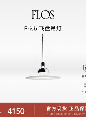 【热销推荐】FLOS Frisbi飞碟吊灯餐厅飞盘客厅简约高级进口吧台