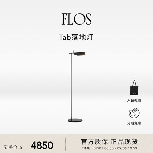 FLOS Tab落地灯客厅卧室沙发旁书房阅读意大利现代简约灯具正品