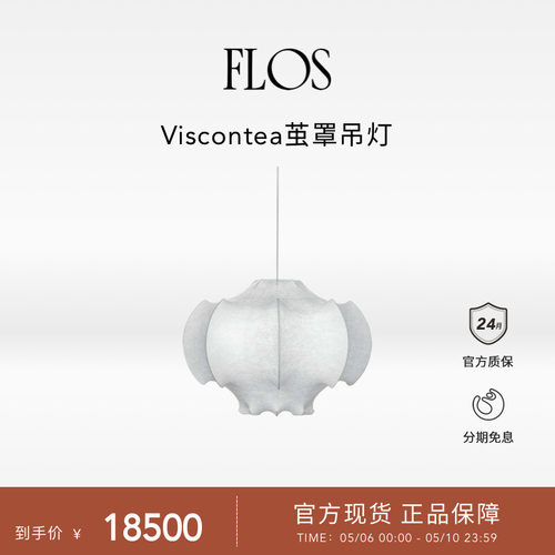 FLOS Viscontea茧罩吊灯客厅主灯大灯挑空卧室现代大气简约别墅灯
