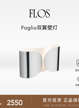 FLOS Foglio双翼壁灯氛围感过道走廊卧室墙头灯户外墙灯进口灯具