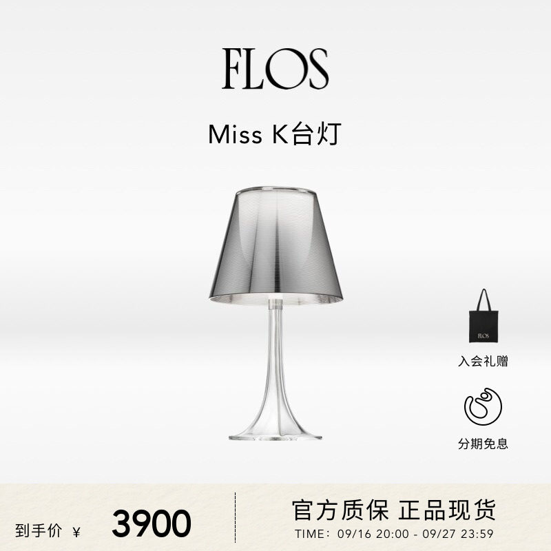 FLOSMissK床头台灯桌灯小夜灯