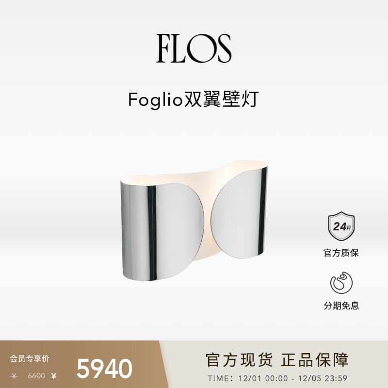 FLOS Foglio双翼壁灯氛围感过道走廊卧室墙头灯户外墙灯进口灯具