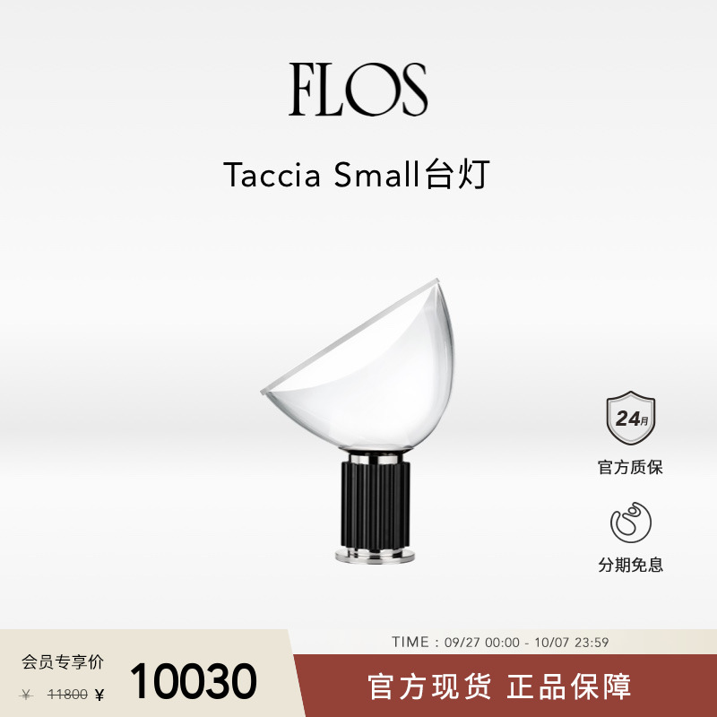 FLOSTacciasmall台灯
