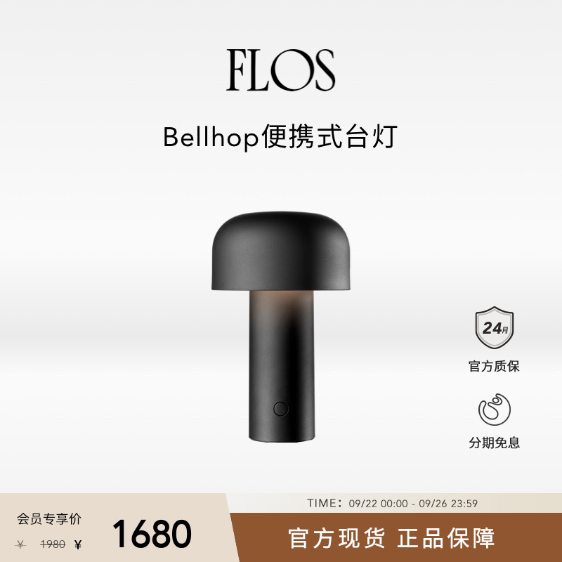 【送礼甄选】FLOS Bellhop便携式台灯充电蘑菇灯黑色卧室床头书房
