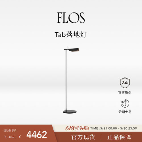【抢先加购】FLOS Tab落地灯客厅卧室沙发旁书房意大利原装进口