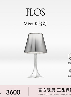 【38礼物】FLOS Miss K台灯桌灯卧室床头灯客厅书房氛围感进口