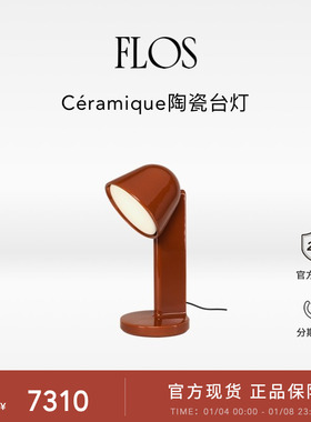 FLOS Céramique陶瓷台灯客厅卧室简约现代艺术