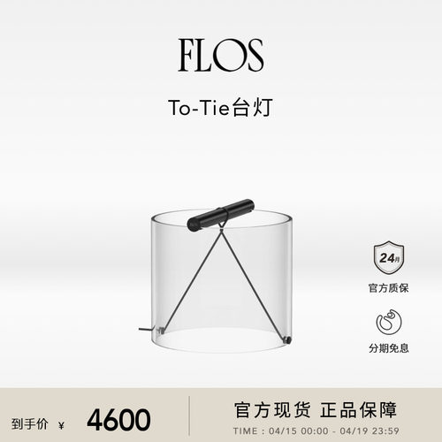 【送礼甄选】FLOS To-Tie台灯客厅氛围感卧室床头书房装饰极简