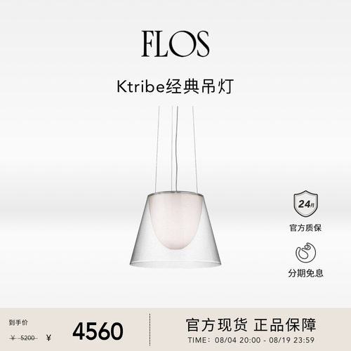 FLOS Ktribe经典吊灯客厅卧室餐厅床头高级现代进口灯氛围灯简约