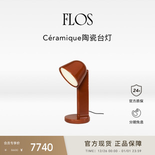 FLOS Céramique陶瓷台灯客厅卧室简约现代艺术
