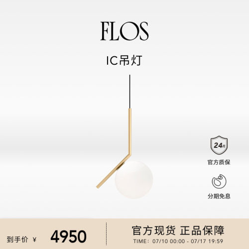 FLOS IC吊灯餐厅灯简约现代客厅氛围感吊灯圆形球灯卧室吧台岛台