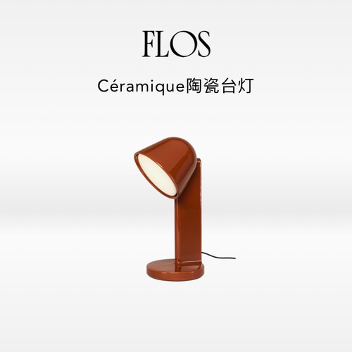 FLOSCéramique客厅台灯