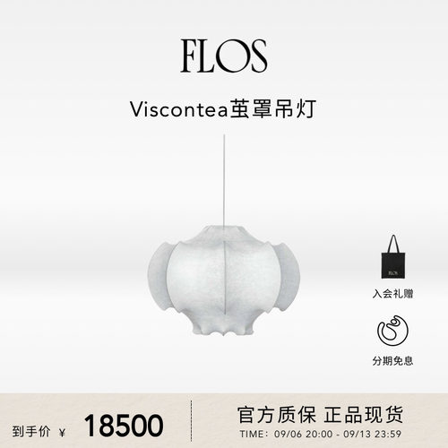 FLOS Viscontea茧罩吊灯客厅主灯大灯挑空卧室现代大气简约别墅灯