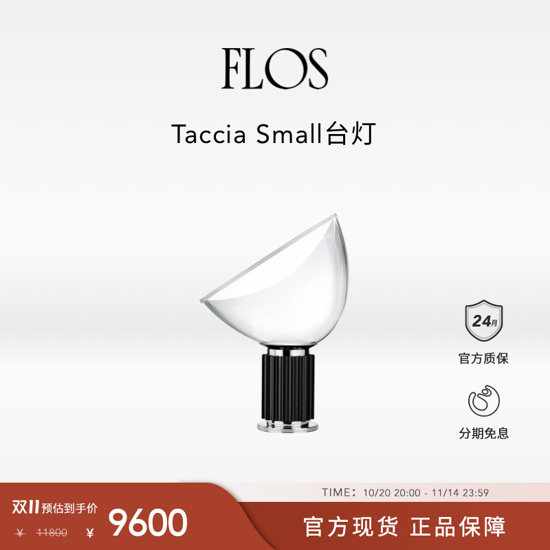 FLOSTacciasmall台灯